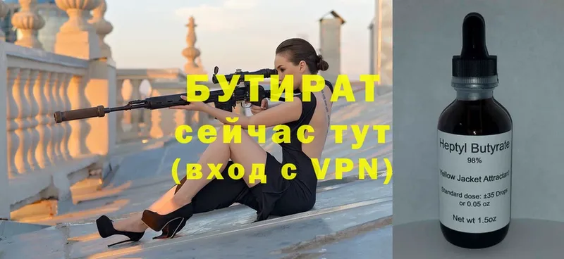 БУТИРАТ бутик  Нефтекумск 